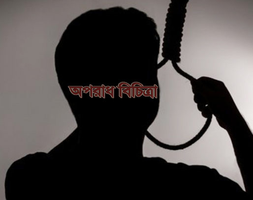 সুনামগঞ্জে স্ত্রীর সাথে ঝগড়া করে স্বামীর আত্মহত্যা