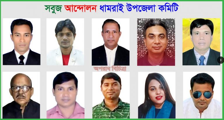 পরিবেশ বিপর্যয় রোধে কাজ করবে সঃআঃ ধামরাই উপজেলা কমিটি