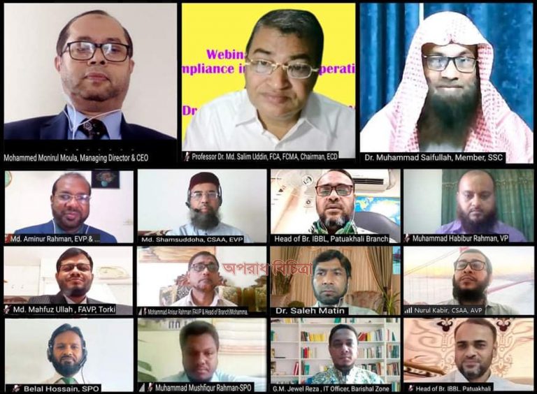 ইসলামী ব্যাংক বরিশাল জোনের উদ্যোগে শরী ‘আহ্ পরিপালন বিষয়ক ওয়েবিনার
