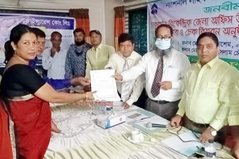 ঠাকুরগাঁওয়ে ন্যাশনাল লাইফ ইন্সুরেন্স কোম্পানীর মৃত্যুদাবি চেক বিতরন