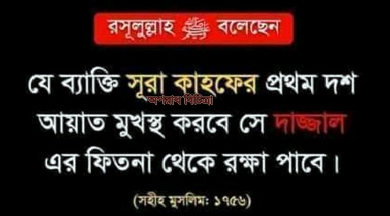 কাফের লিখা থাকলেও দাজ্জালকে কেন মানুষ চিনতে পারবেনা
