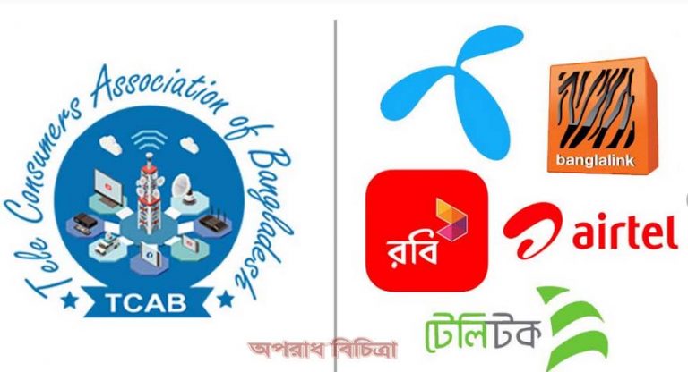 ইন্টাঃ প্যাকেজের ফাঁদে গ্রাহকের পকেট কাটছে অপারেটর গুলো: টিক্যাব