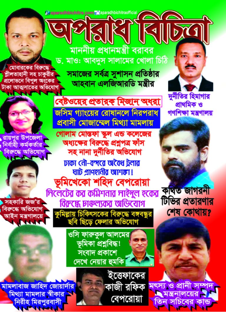 দুর্নীতির অপর নাম রাজউক