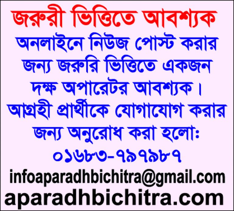 জরুরী ভিত্তিতে আবশ্যক