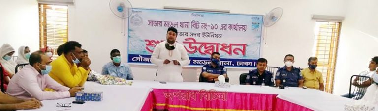 সাভার সদর ইউনিয়নে বিট পুলিশিং কার্যালয় উদ্বোধন