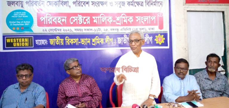 জলবায়ু পরিবর্তন মোকাবেলা পরিবেশ সংরক্ষন ও সবুজ কর্মক্ষেত্র বির্নিমানে পরিবহন সেক্টরে মালিক-শ্রমিক সংলাপ অনুষ্ঠিত