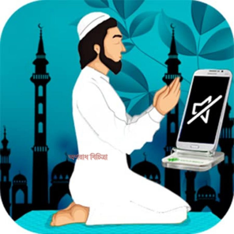 নামাজে মোবাইলের রিং বেজে উঠলে করণীয়