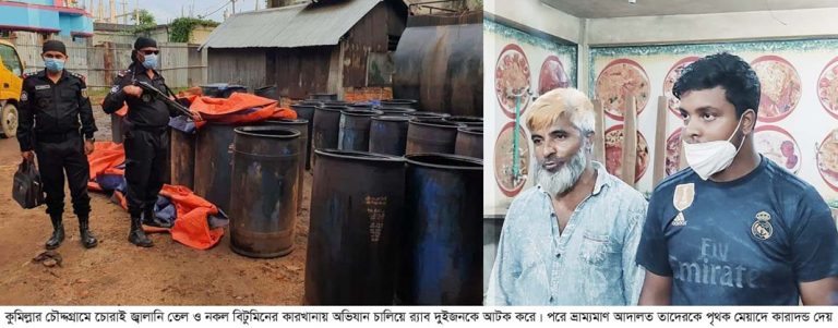 চৌদ্দগ্রামে ভেজাল-নকল জ্বালানি তেলের অবৈধ কারখানায় র্যাবের অভিযান, ২ জনের কারাদন্ড
