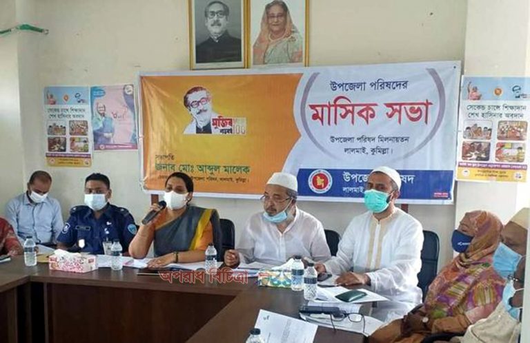 লালমাইয়ে মাসিক আইন- শৃৃঙ্খলা ও উপজেলা পরিষদের সাধারণ সভা অনুষ্ঠিত