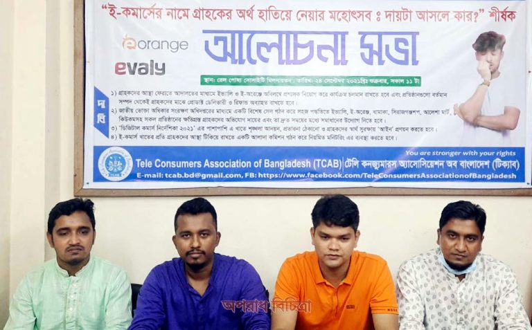 ইভ্যালির গ্রাহকদের অর্থ ফিরিয়ে দেয়ার দায়িত্ব রাষ্ট্রকেই নিতে হবে: টিক্যাব