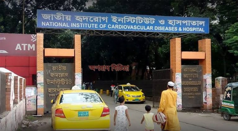 জাতীয় হৃদরোগ ইন্সটিটিউট ও হাসপাতালের এ চিত্রগুলো আপনার কলিজা নাড়িয়ে তুলবে