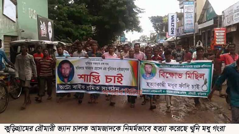 অটো ভ্যান চালককে নিমর্মভাবে হত্যান্ডে ফাসির দাবিতে মানববন্ধন করেছে চালকরা