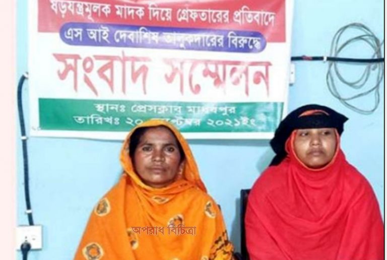 হবিগঞ্জের মাধবপুরে মাদক দিয়ে গ্রেফতারের প্রতিবাদে এস আই দেবাশীষ তালুকদারের বিরুদ্ধে সংবাদ সম্মেলন করেছে দুইজন নারী