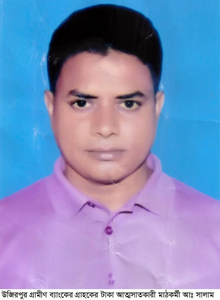 গ্রাহকের অর্থ আত্মসাৎ করে  গ্রামীণ ব্যাংকের মাঠকর্মী  সালাম কোটিপতি
