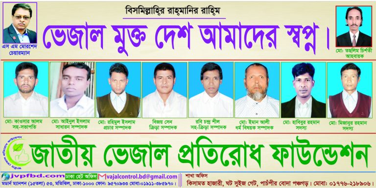 ভেজাল মুক্ত দেশ  আমাদের স্বপ্ন