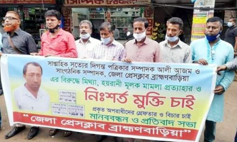সাংবাদিক আলী আজমের মুক্তির দাবীতে স্বরাষ্ট্রমন্ত্রীর বরাবর স্বারক লিপি ও মানববন্ধন