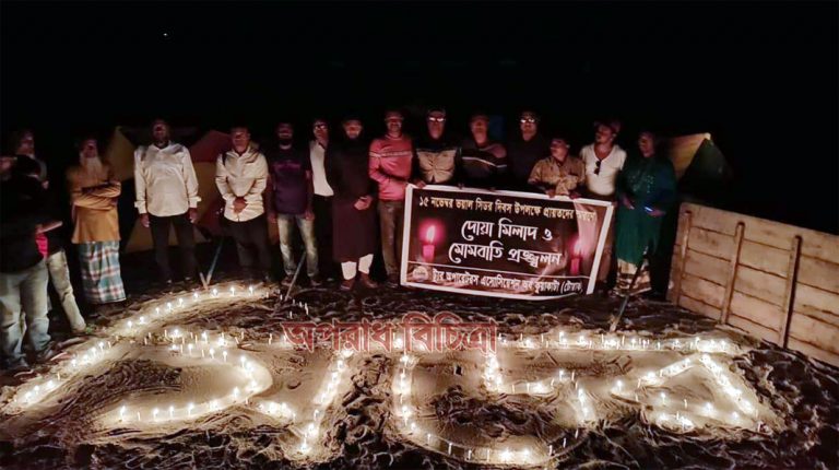 সিডরে নিহতদের স্বরণে কুয়াকাটা সৈকতে মোমবাতি প্রজ¦লণ