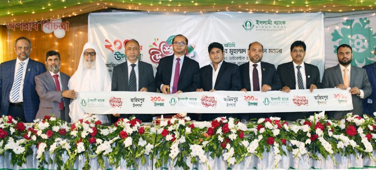 আজিমপুরে ইসলামী ব্যাংকের ২০০তম উপশাখা উদ্বোধন