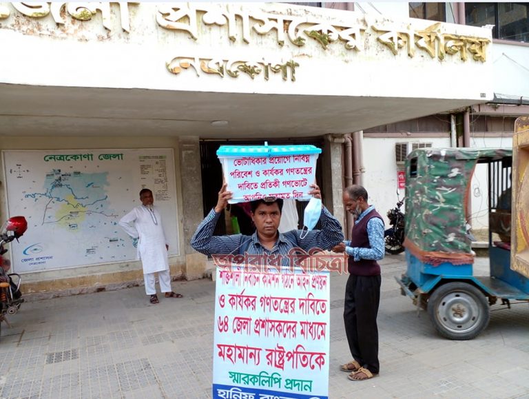 শক্তিশালী নির্বাচন কমিশন গঠনের দাবিতে মাথায় ভোট বাক্স নিয়ে নেত্রকোণায় হানিফ বাংলাদেশী