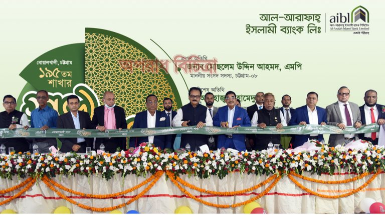 বোয়ালখালীতে আল-আরাফাহ্ ইসলামী ব্যাংকের ১৯৫তম শাখার উদ্বোধন
