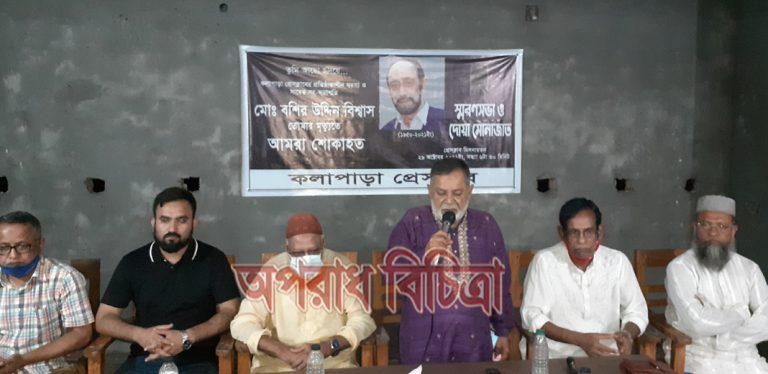 কলাপাড়া প্রেসক্লাবের প্রতিষ্ঠাকালীন সদস্য ও সাবেক সহ-সভাপতি সাংবাদিক, কলামিষ্ট মো: বশির উদ্দীন বিশ্বাস’রস্মরন সভা অনুষ্ঠিত হয়েছে। শুক্রবার সন্ধ্যা ৭টায় প্রেসক্লাব মিলনায়তনে এ স্মরন সভা অনুষ্ঠিত হয়।স্মরনসভার শুরুতে স্বর্গীয় তপন সাহার বিদেহী আত্মার শান্তি কামনায় দাড়িয়ে এক মিনিট নিরবতা পালন করা হয়।