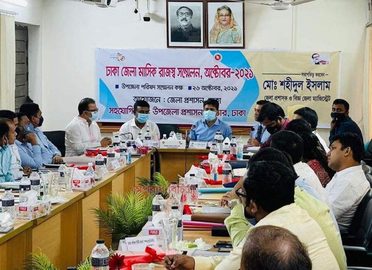 সাভারে ঢাকা জেলা মাসিক রাজস্ব সম্মেলন অনুষ্ঠিত