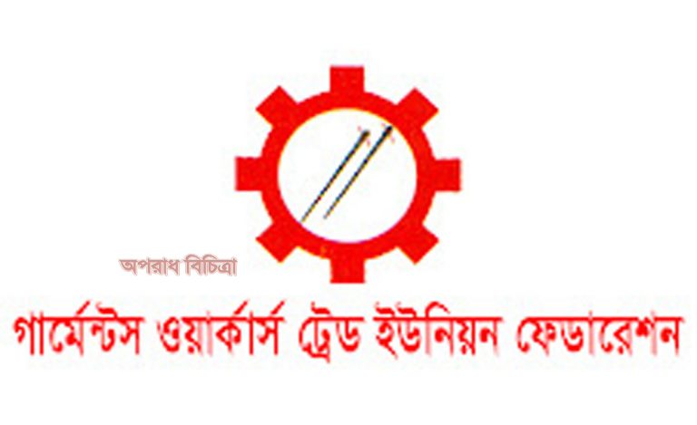সিনহা টেক্সটাইল গ্রুপ ও ওপেক্স শ্রমিকদের ঠকানোর উদ্দেশ্যে ষড়যন্ত্রমূলক চুক্তির তীব্র প্রতিবাদ
