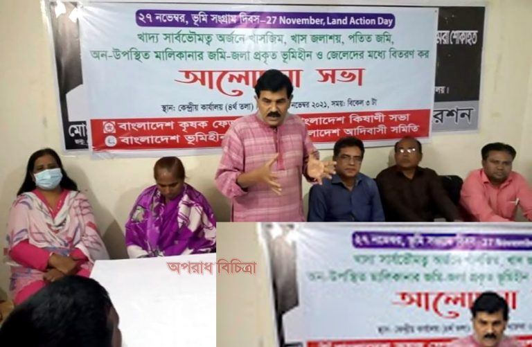 ৪টি সংগঠনের উদ্যোগে দেশে তৃতীয়বারের মত ‘ভূমি সংগ্রাম দিবস’ পালিত
