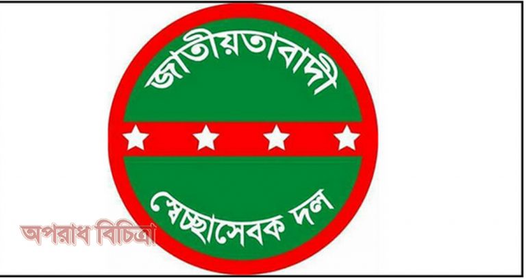 চট্টগ্রামে জাতীয়তাবাদী স্বেচ্ছাসেবক দলের দুই ইউনিটে কমিটি