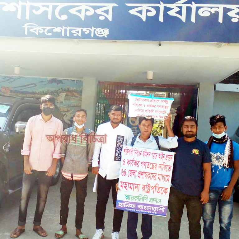 শক্তিশালী নির্বাচন কমিশন গঠনের দাবিতে মাথায় ভোট বাক্স নিয়ে কিশোরগঞ্জে হানিফ বাংলাদেশী