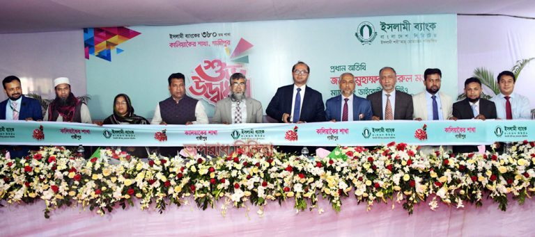 গাজীপুরের কালিয়াকৈরে ইসলামী ব্যাংকের শাখা উদ্বোধন