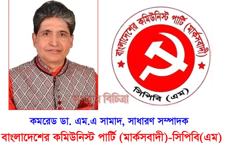 ১৮ নভেম্বরের হরতাল প্রত্যাহার করে নিয়েছে বাংলাদেশের কমিউনিস্ট পার্টি (মার্কসবাদী)