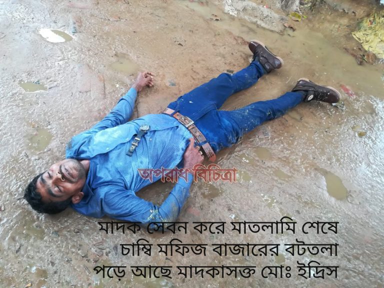 মাদকের ছোবলে আক্রান্ত আজিজ নগরের যুব সমাজ