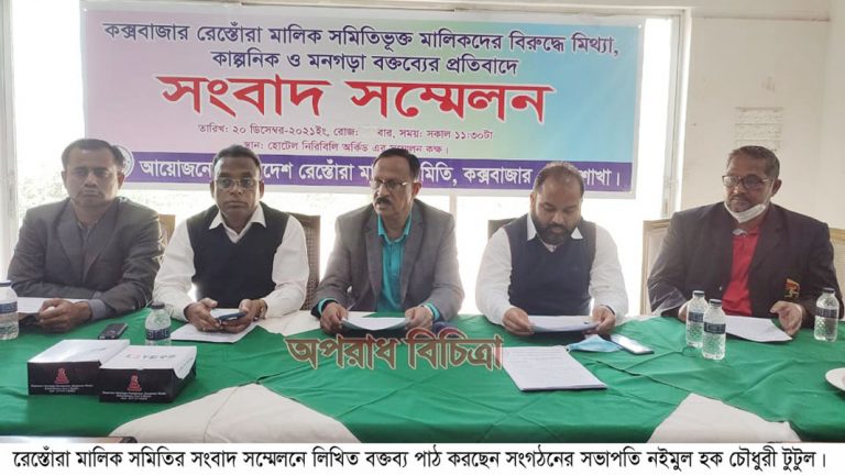 “পর্যটকদের জিম্মি করে কক্সবাজারে বাণিজ্য”সংবাদের প্রতিবাদে হোটেল ব্যবসায়ীগণ