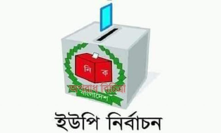 লোহাগাড়া উপজেলা  ৬ ইউপি নির্বাচন যারা প্রতীক পেলো