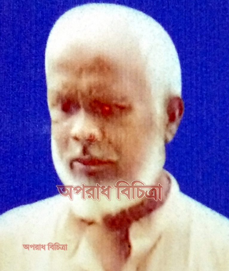 অপরাধ বিচিত্রকে মারন হুঙ্কার, কিশোরগঞ্জের কুখ্যাত রাজাকার আঃ মান্নান বহাল তবিয়তে