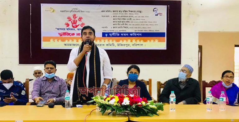 উজিরপুরে ব্যাপক আয়োজনে আন্তর্জাতিক দুর্নীতি বিরোধী দিবস পালিত