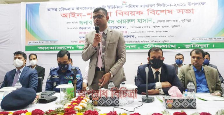 চৌদ্দগ্রামে ইউপি নির্বাচন উপলক্ষে আইন শৃঙ্খলা বাহিনীর বিশেষ সভা