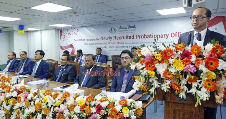 ইসলামী ব্যাংকের প্রবেশনারি অফিসারদের ওরিয়েন্টেশন অনুষ্ঠিত