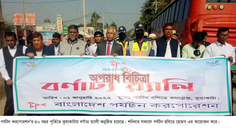 কুয়াকাটায় অর্ধশতাধিক অবৈধ দোকান ঘর উচ্ছেদ