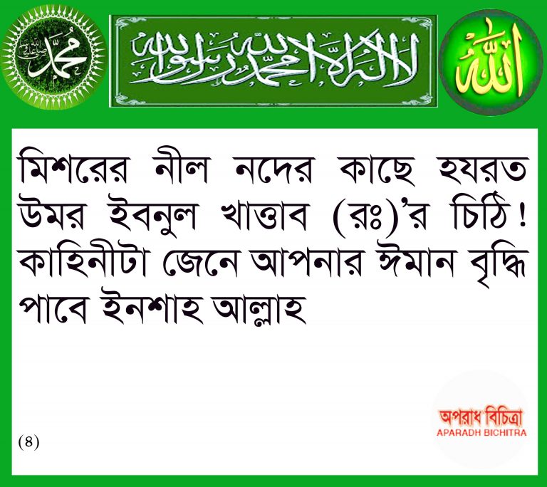 সাহাবাদের জীবন জানুন এবং ইমান বৃদ্ধি করুন