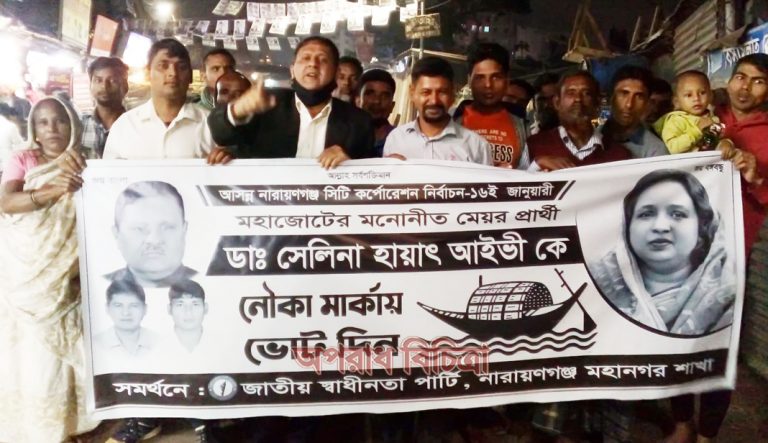 নারায়ণগঞ্জে আইভীর পক্ষে জাতীয় স্বাধীনতা পার্টির প্রচারণা
