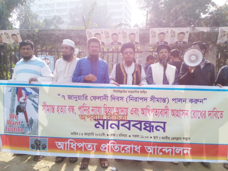১৬ ডিসেম্বরে ভারতীয় রাষ্ট্রপতির আগমনে সীমান্ত হত্যা ও পানির আগ্রাসন নিয়ে বাংলাদেশের নীরবতায় হতাশা ব্যক্ত করেছে আধিপত্য প্রতিরোধ আন্দোলন