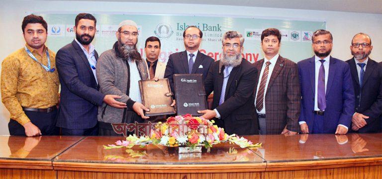 ইসলামী ব্যাংকের কার্ডগ্রাহকদের জন্য এপিক হেলথ কেয়ারে বিশেষ