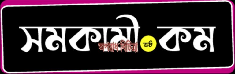 কৌশলে শিশুদের সমকামীতায় বাধ্য করছেণ