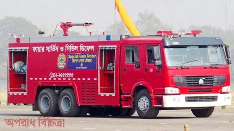 ফায়ার সার্ভিসে চালু হলো নতুন হটলাইন