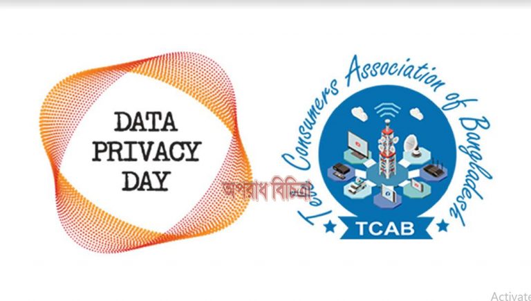 রাষ্ট্রীয় উদ্যোগে তথ্য সুরক্ষা দিবস পালনের দাবি জানালো টিক্যাব