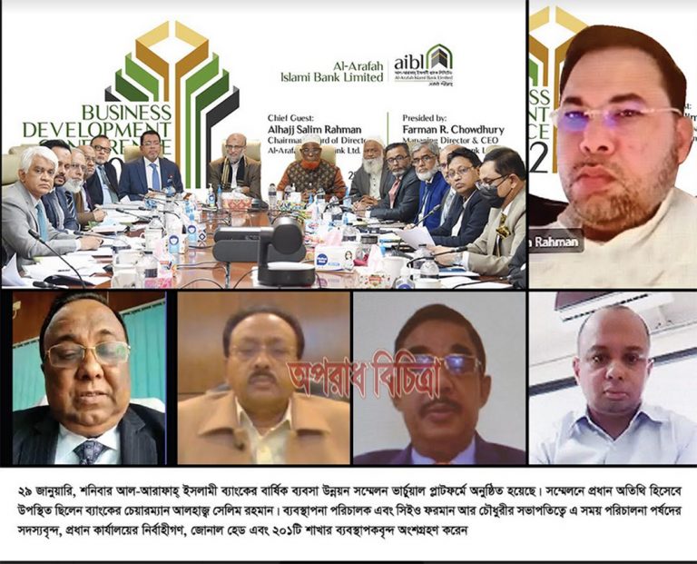 আল-আরাফাহ্ ইসলামী ব্যাংকের বার্ষিক ব্যবসা উন্নয়ন সম্মেলন অনুষ্ঠিত