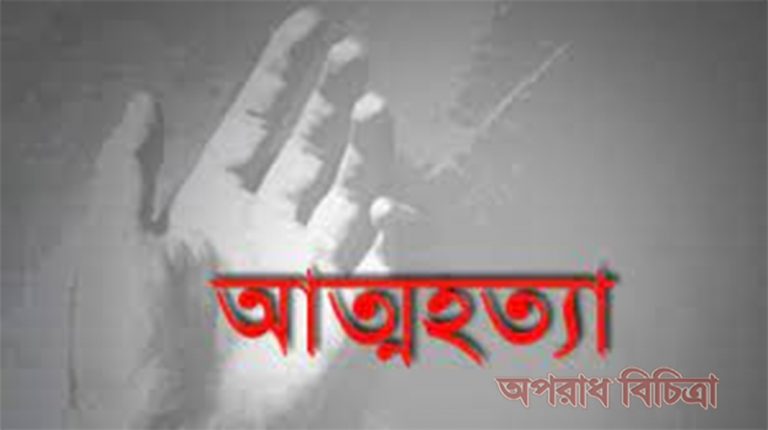 বিশ্ববিদ্যালয় শিক্ষার্থীর আত্মহত্যা পিছনে কারন কী