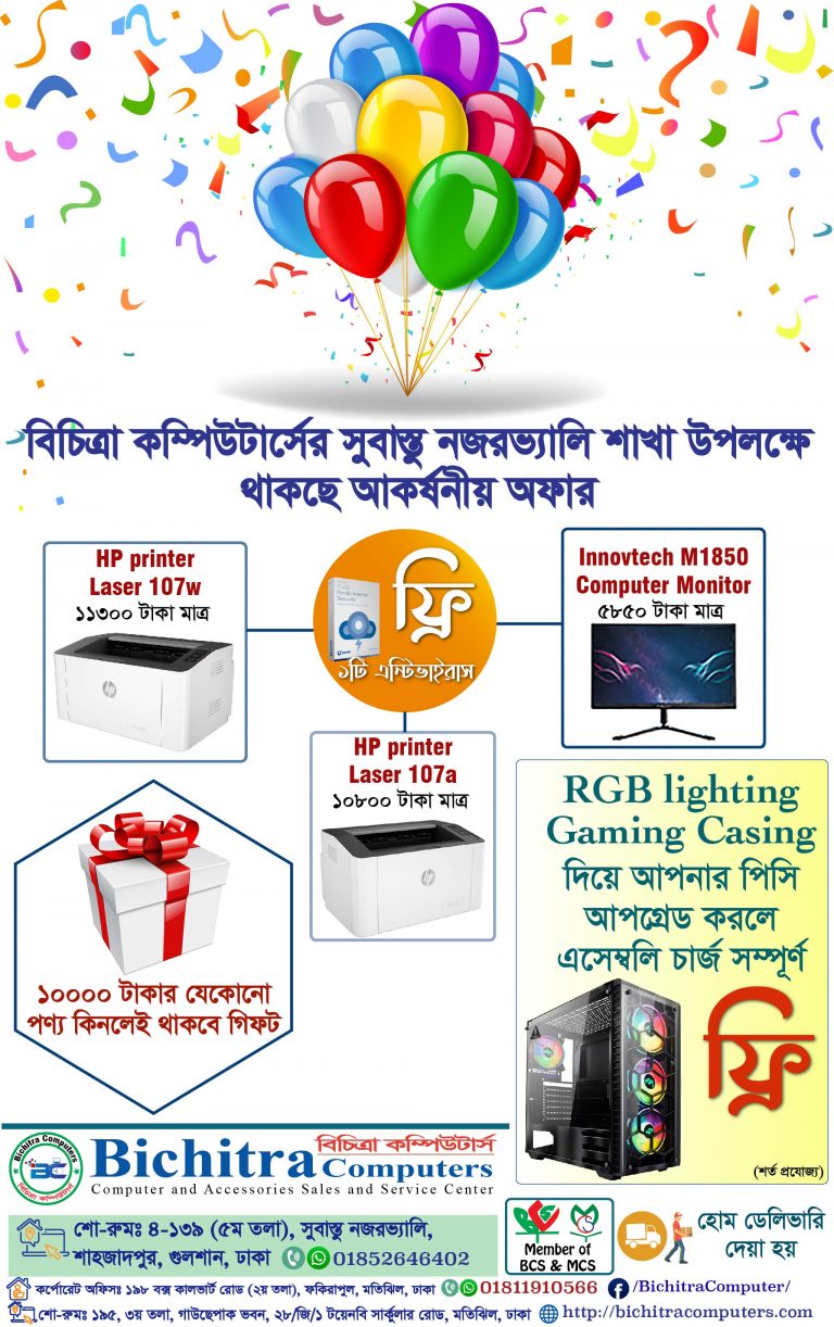 বিচিত্রা কম্পিউটার্সের সুবাস্তু নজরভ্যালি শাখা উদ্বোধন